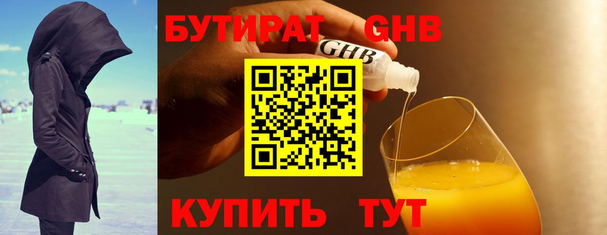 БУТИРАТ  Вход с VPN  Муром  БУТИРАТ бутандиол 