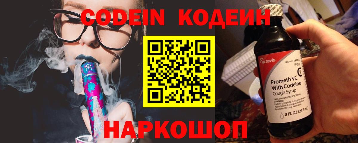 Codein Purple Drank Муром