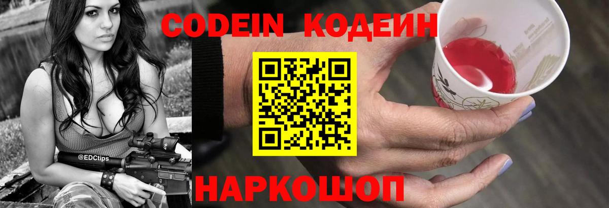 Кодеин Purple Drank  Кодеин Purple Drank  Муром  Вход с VPN 