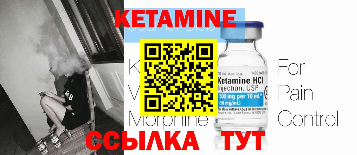 Муром  КЕТАМИН VHQ  Вход с VPN 