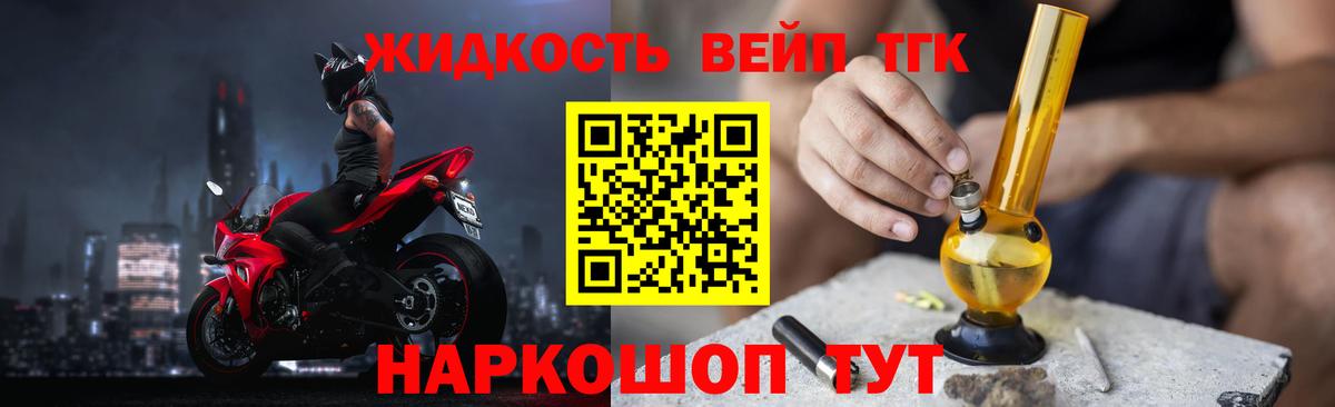 Дистиллят ТГК THC oil  ТГК жижа  где найти наркотики  Вход с VPN  Муром 